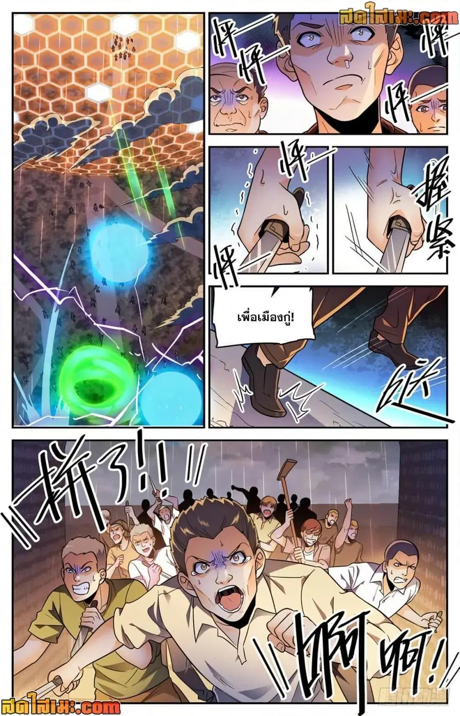 Versatile Mage ตอนที่ 432 หน้า 12