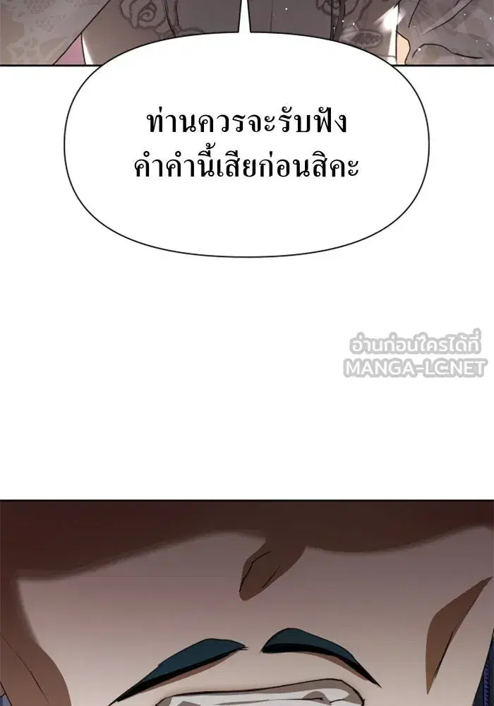 Your Throne ตอนที่ 29 หน้า 93