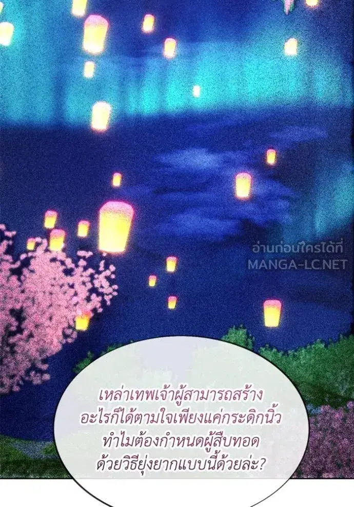 How to Live as a Villain ตอนที่ 199 หน้า 102