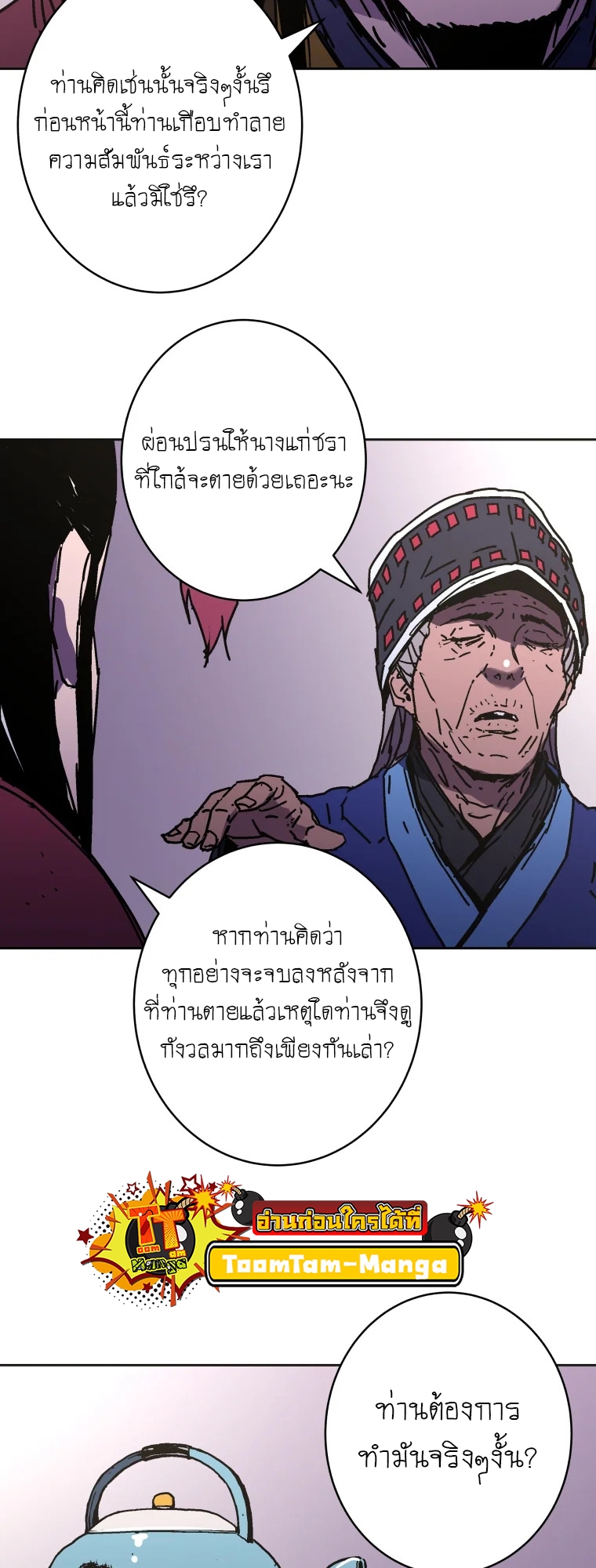 Peerless Dad ตอนที่ 285 หน้า 52
