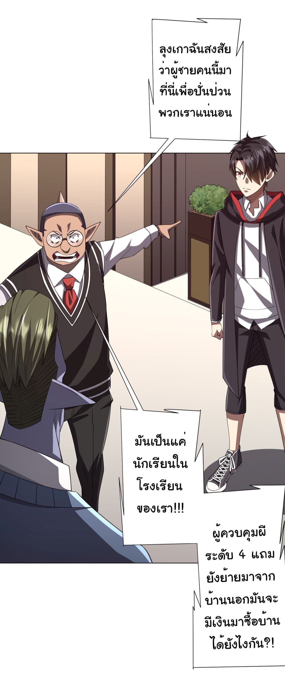Start with Trillions of Coins ตอนที่ 96 หน้า 50