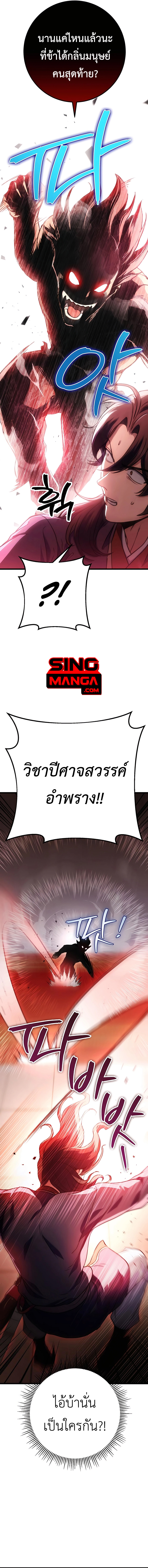 The Emperor’s Sword ตอนที่ 30 หน้า 20