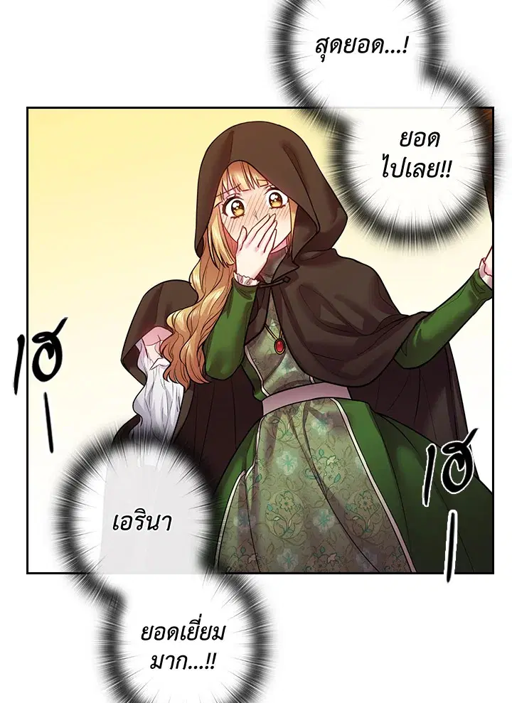 Satan’s Bride ตอนที่ 77 หน้า 23