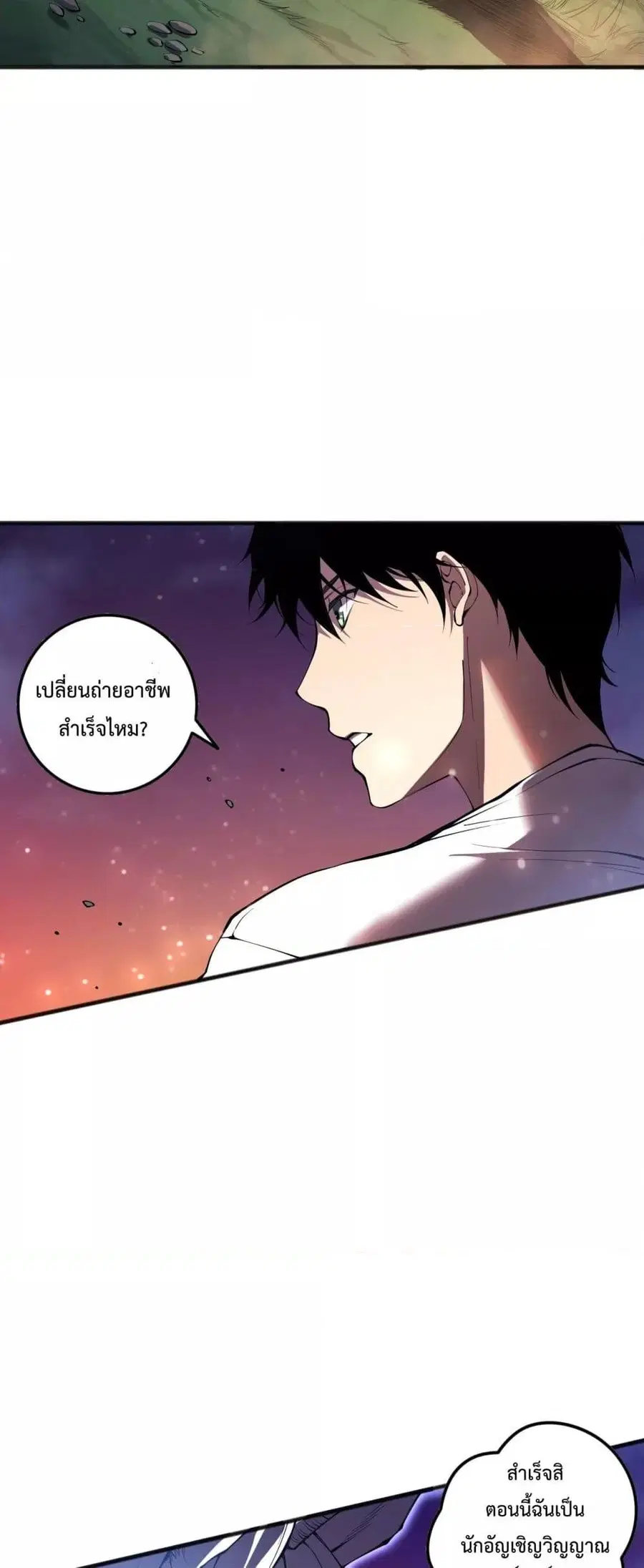 Necromancer King of The Scourge ตอนที่ 109 หน้า 14
