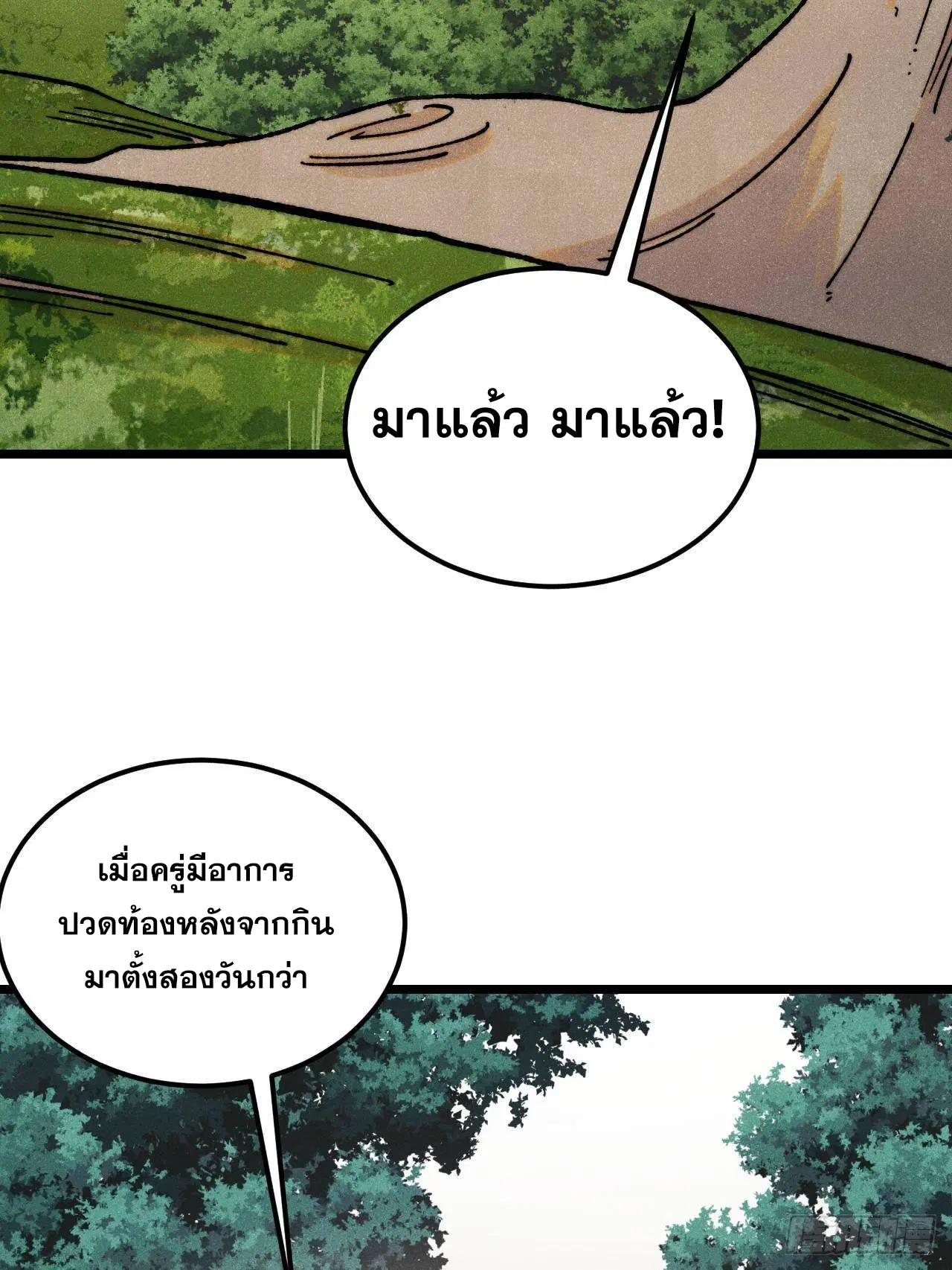 All Hail the Sect Leader ตอนที่ 405 หน้า 55