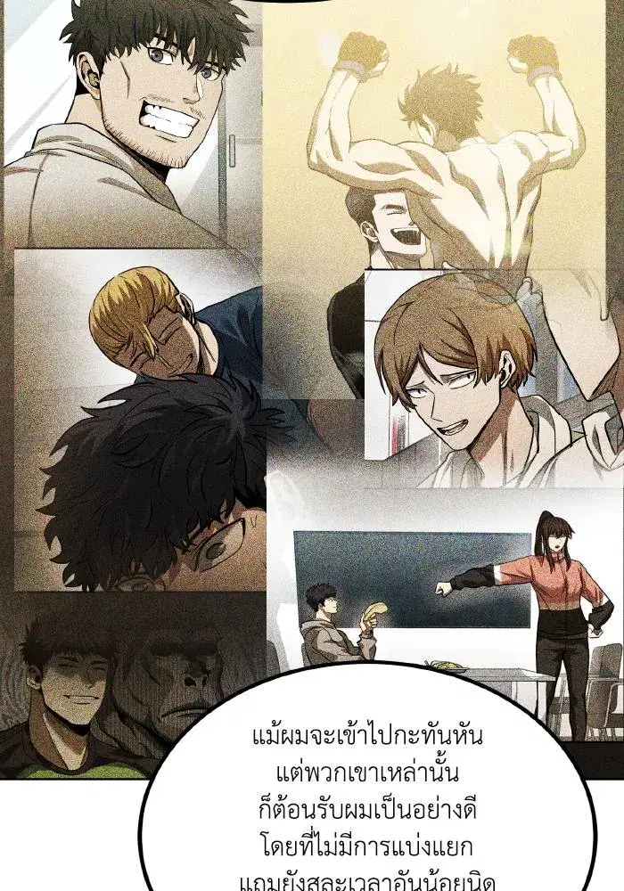 King of the Octagon ตอนที่ 61 หน้า 101