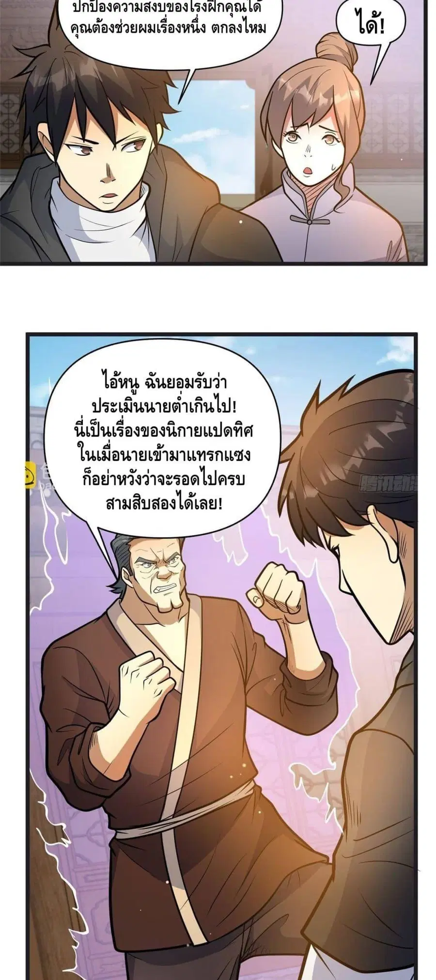 The Best Medical god in the city ตอนที่ 192 หน้า 22