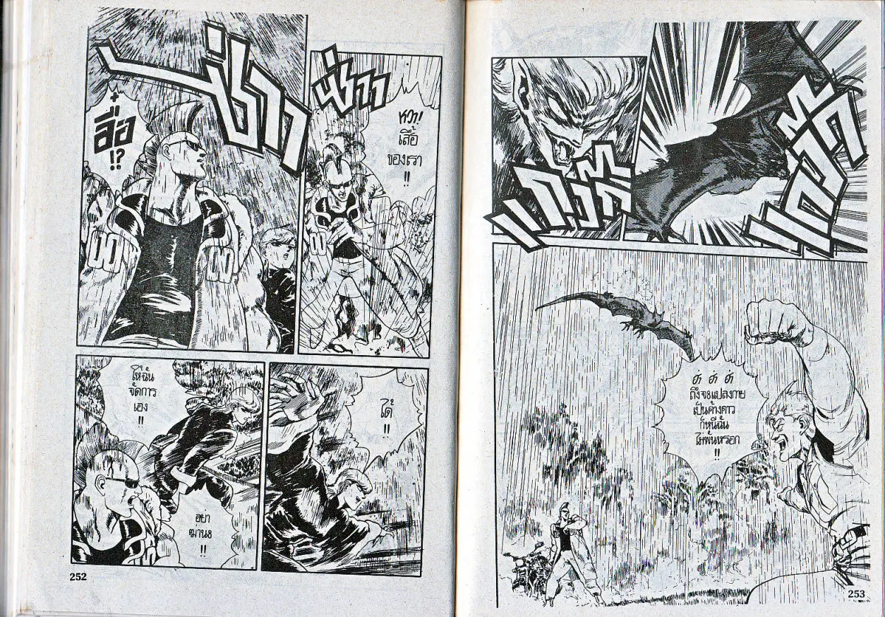 Makai Toshi Hunter ตอนที่ 63 หน้า 4