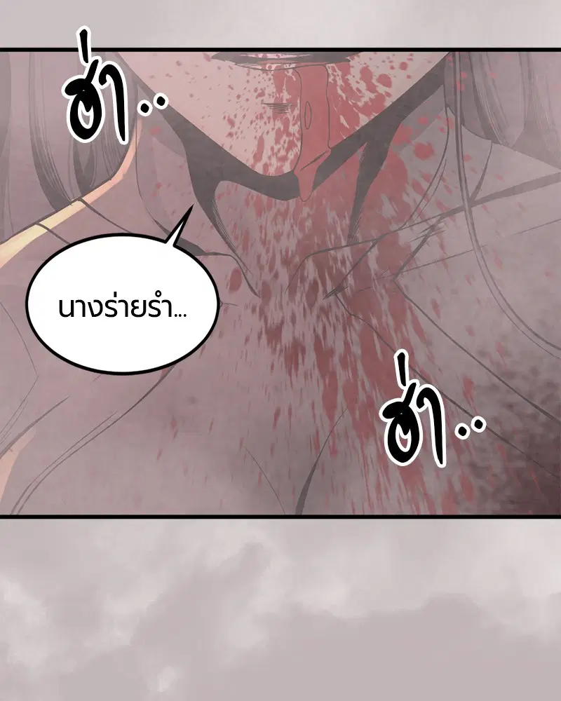 HERO KILLER ตอนที่ 67 หน้า 130