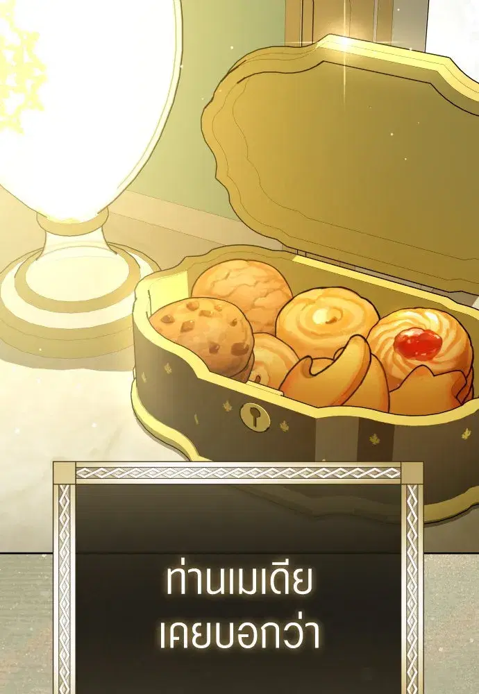 Your Throne ตอนที่ 241 หน้า 53
