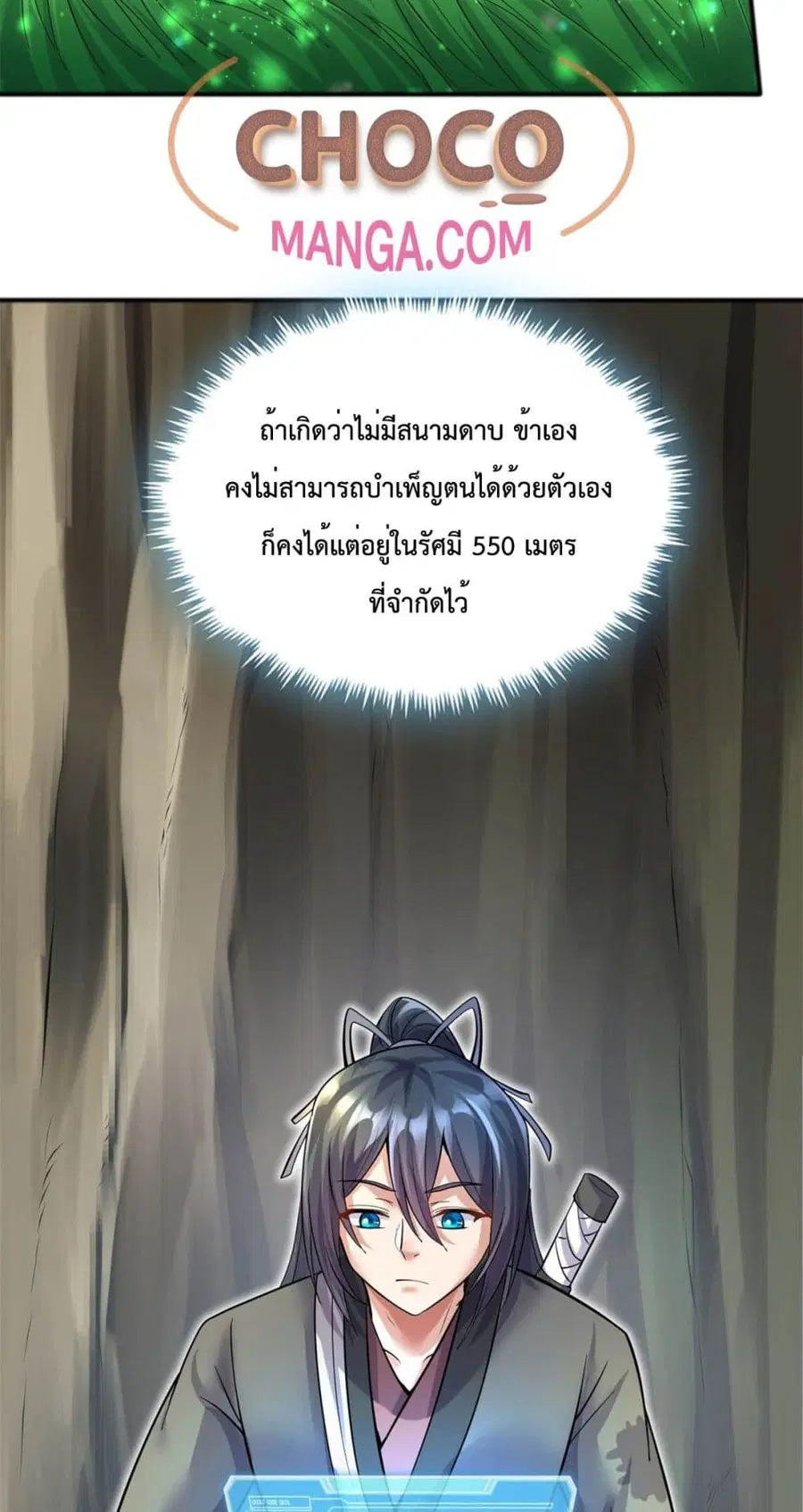 I Can Become A Sword God ตอนที่ 30 หน้า 29