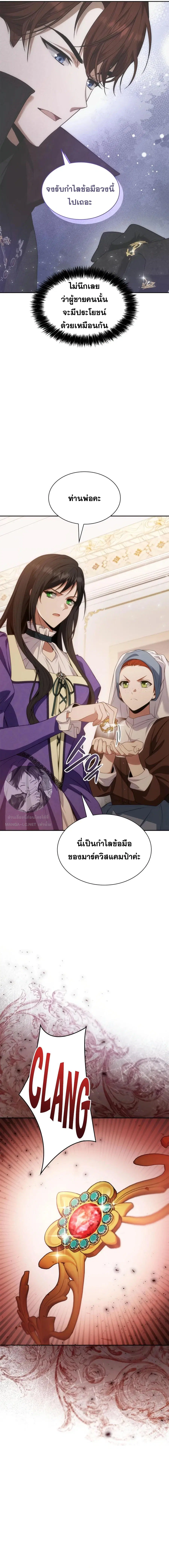 I Am the Queen in This Life ตอนที่ 45 หน้า 5