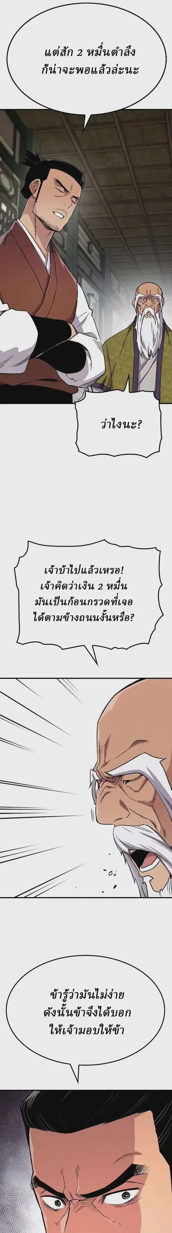 Reborn As The Heavenly Demon ตอนที่ 75 หน้า 27