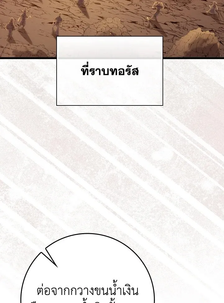 Max Level Player ตอนที่ 59 หน้า 66