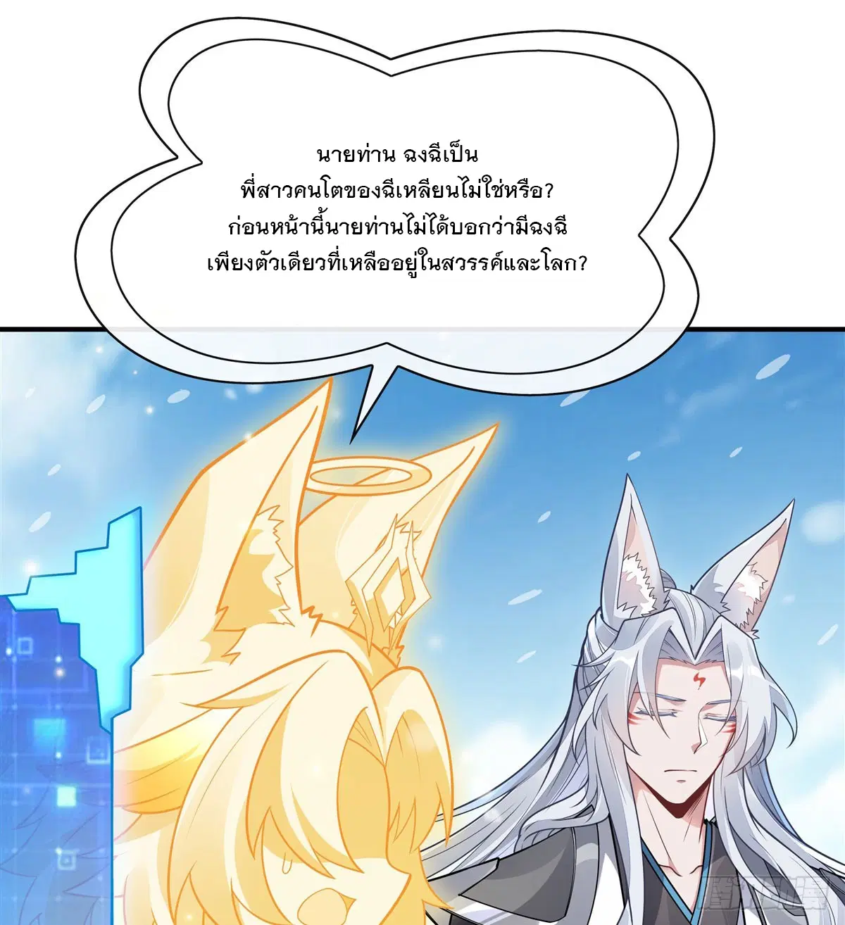 My Female Disciples are all Future Masters of the Heavens ตอนที่ 166 หน้า 32