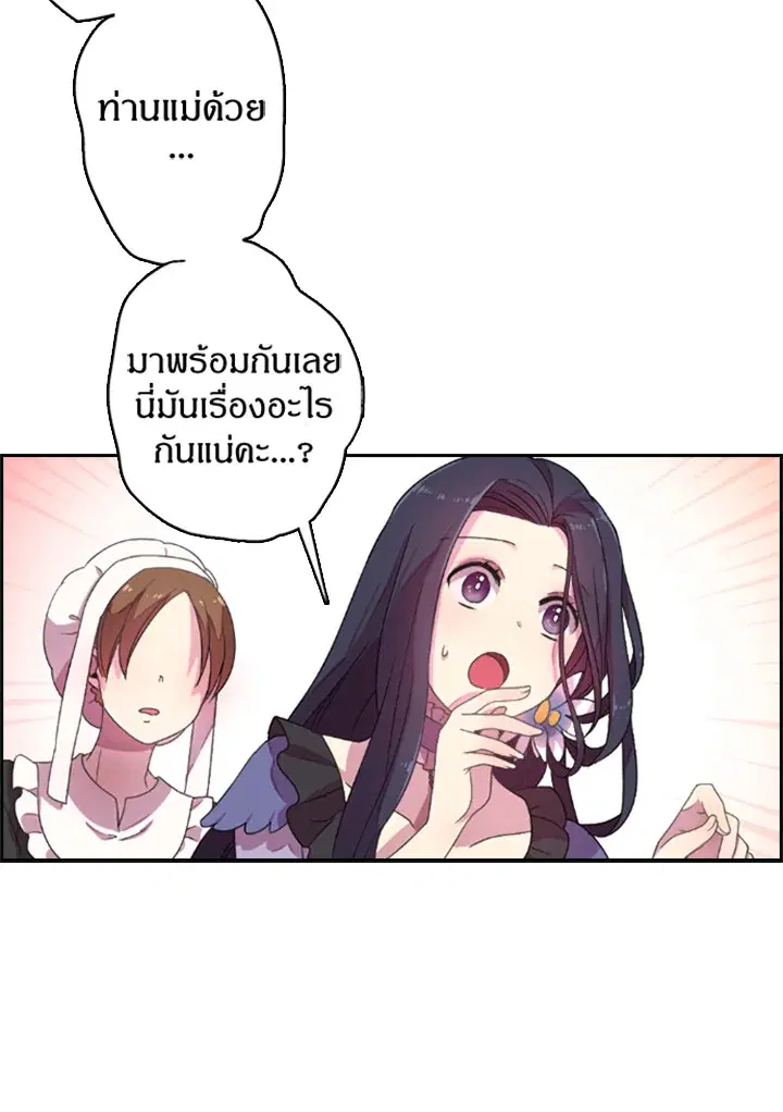Satan’s Bride ตอนที่ 1 หน้า 32