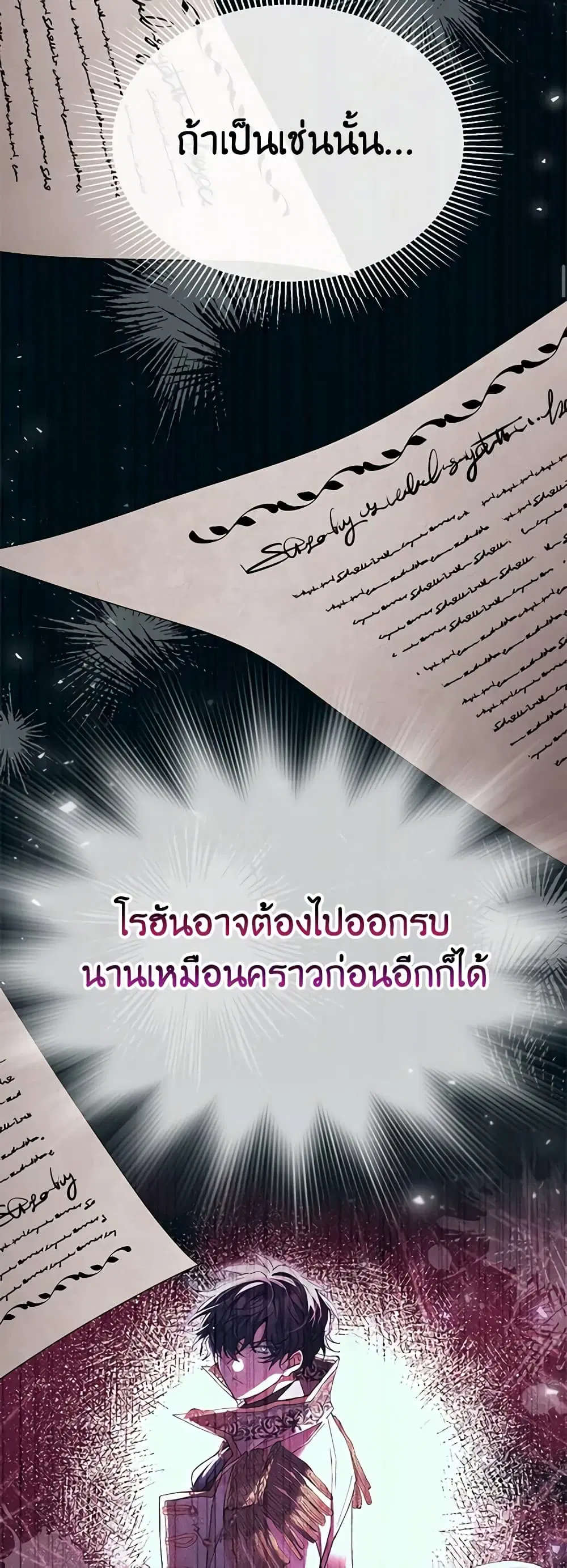The Real Daughter Is Back ตอนที่ 96 หน้า 16