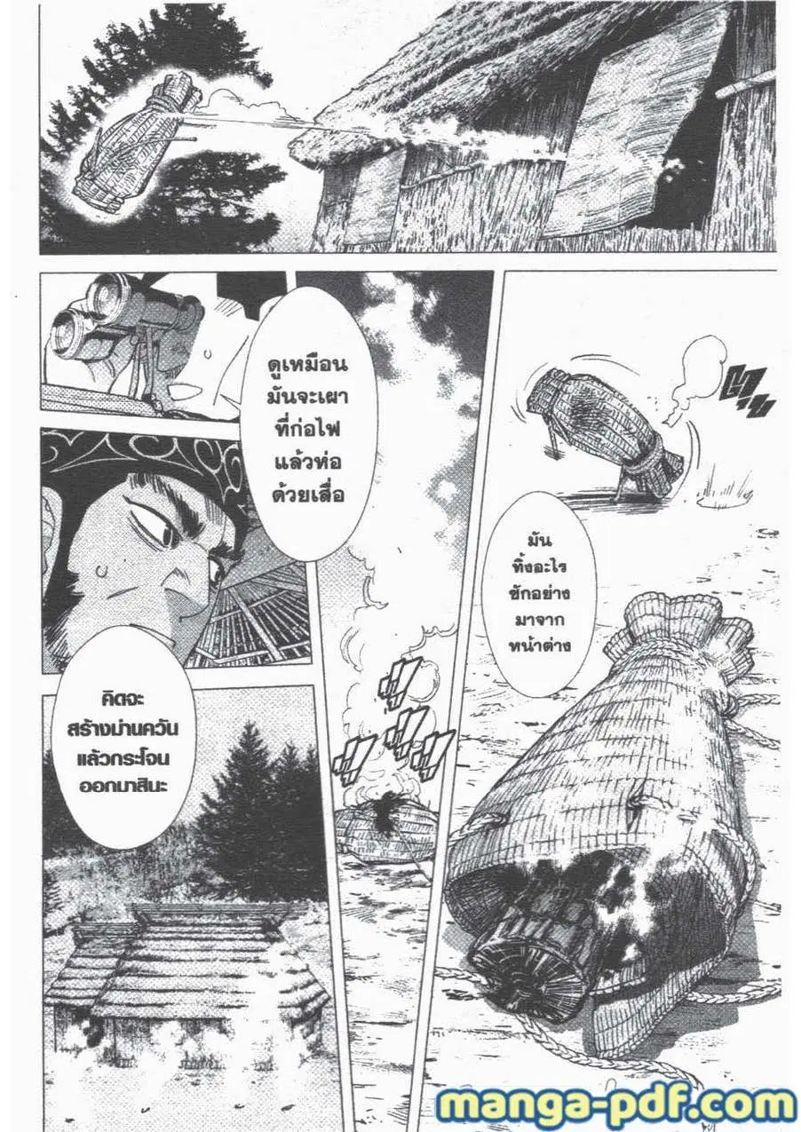 Golden Kamuy ตอนที่ 44 หน้า 12