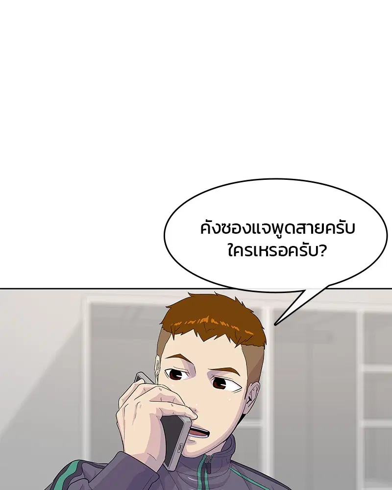 Kitchen Soldier ตอนที่ 126 หน้า 44