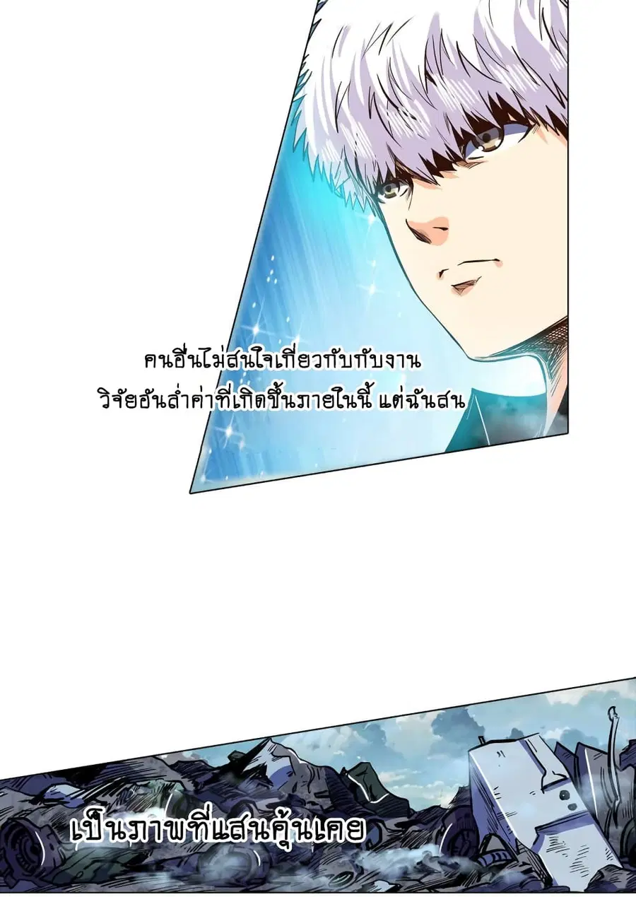 Forty Milleniums Of Cultivation ตอนที่ 129 หน้า 31