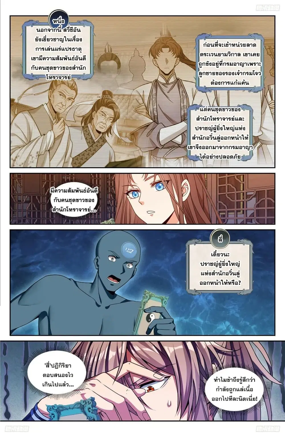 Nightwatcher ตอนที่ 239 หน้า 9