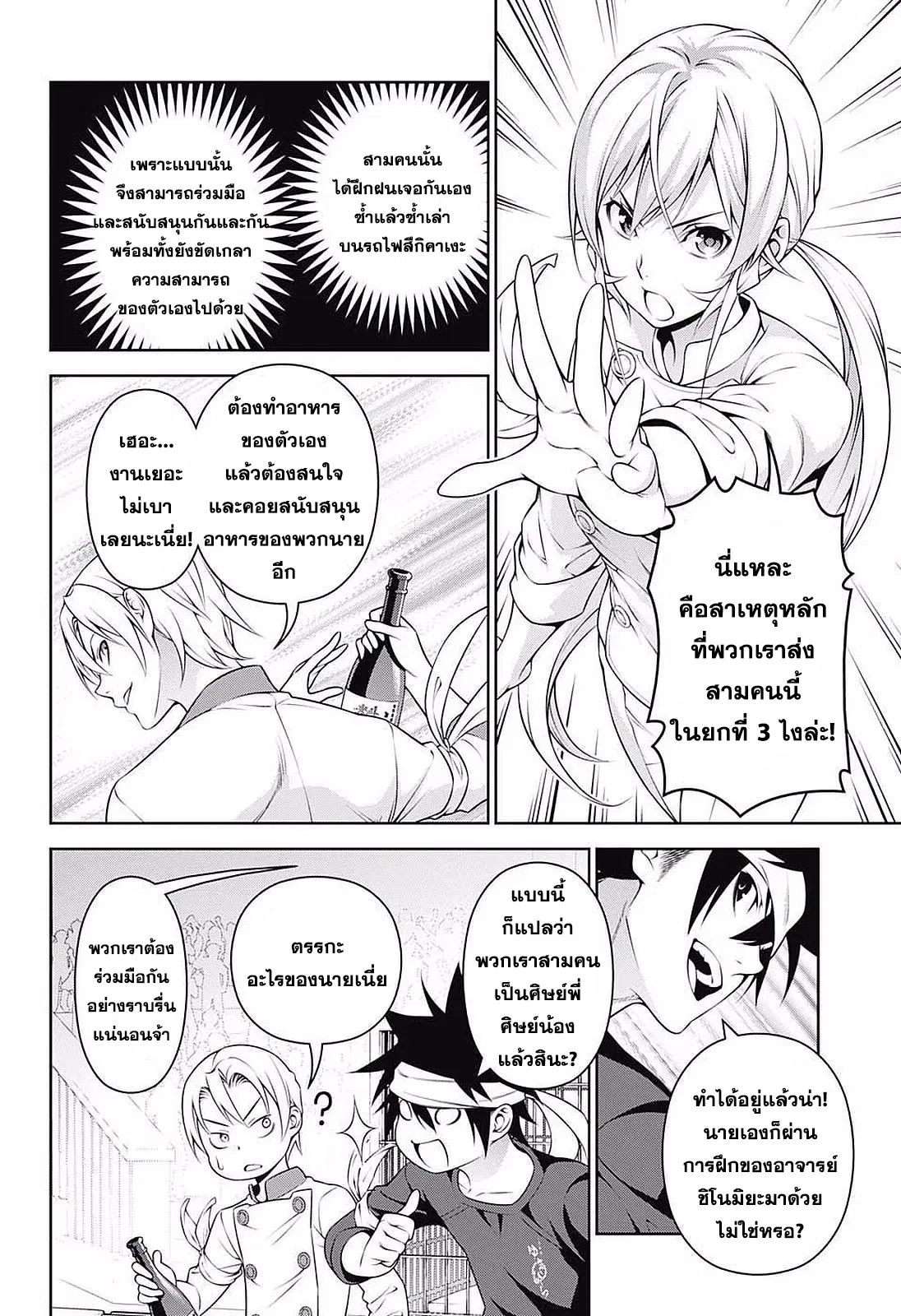 Shokugeki no Soma ตอนที่ 231 หน้า 6