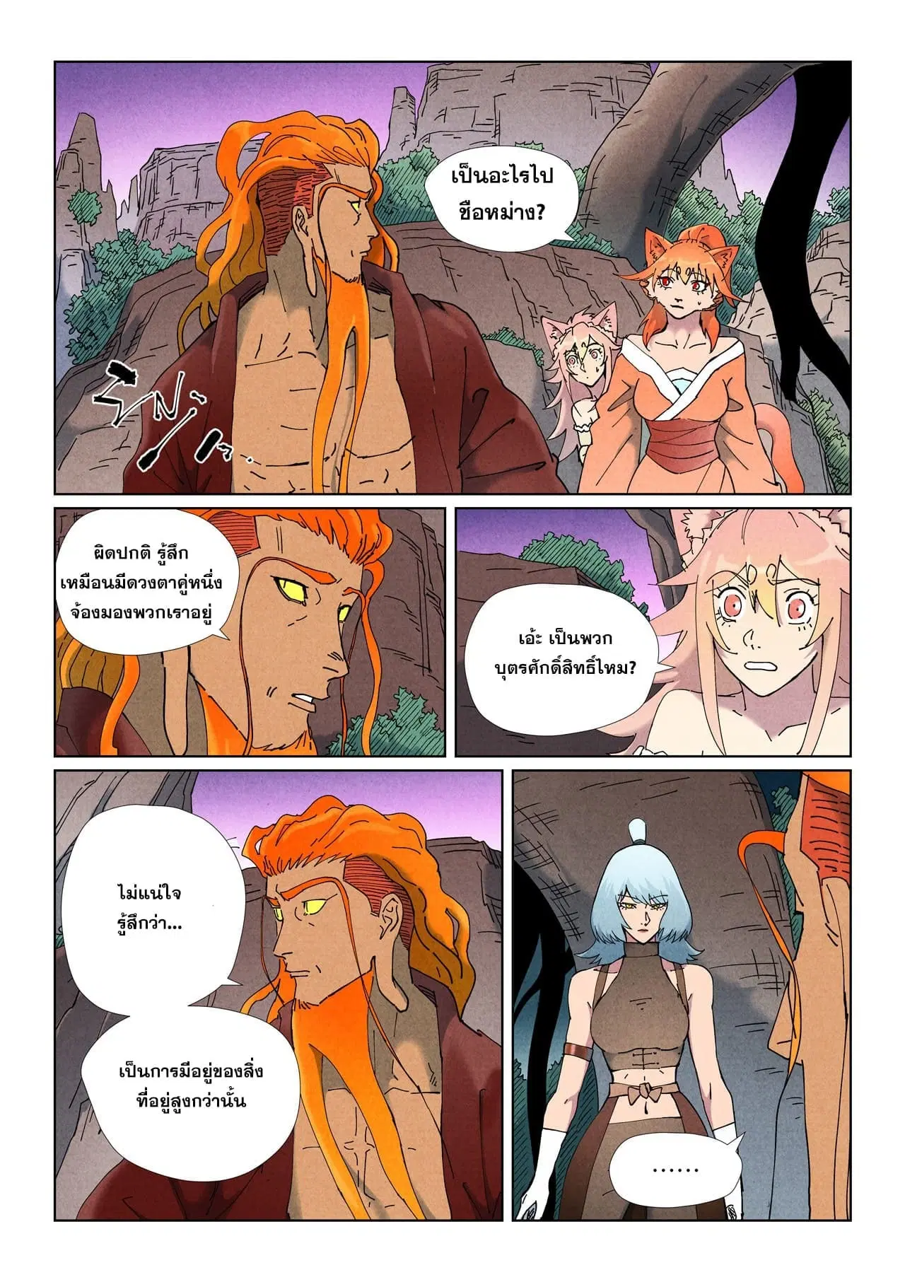 Tales of Demons and Gods ตอนที่ 506 หน้า 18