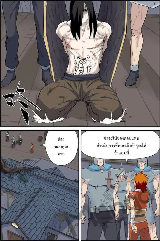 Tales of Demons and Gods ตอนที่ 155 หน้า 12