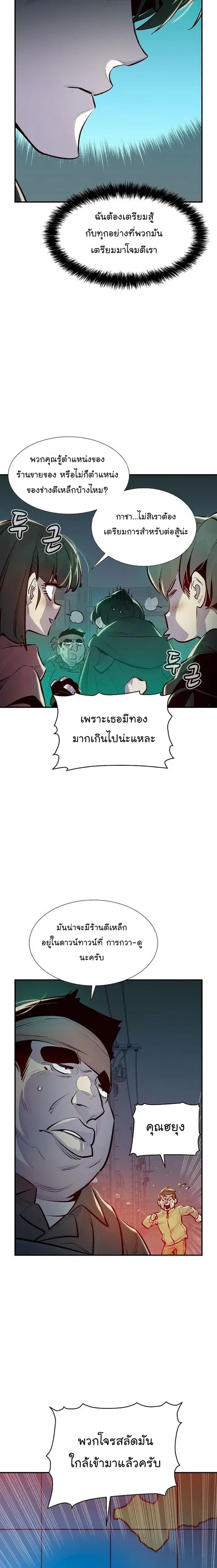 The Lone Necromancer ตอนที่ 84 หน้า 25