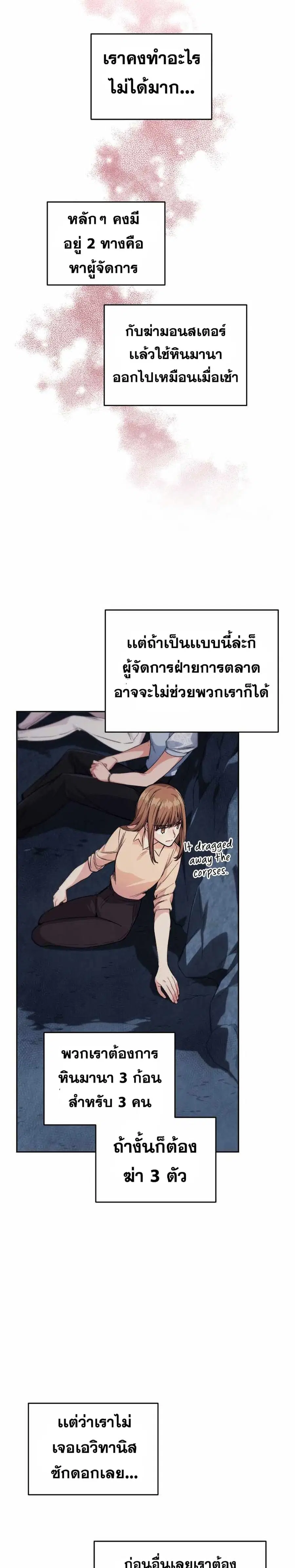 I Stole the Number One Ranker’s Soul ฉันขโมยวิญญาณของแรงเกอร์อันดับ 1 ตอนที่ 5 หน้า 35