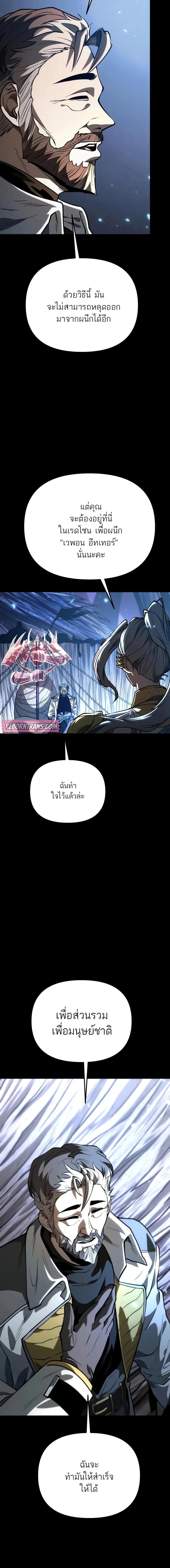 Reincarnator ผู้หวนคืน ตอนที่ 79 หน้า 8