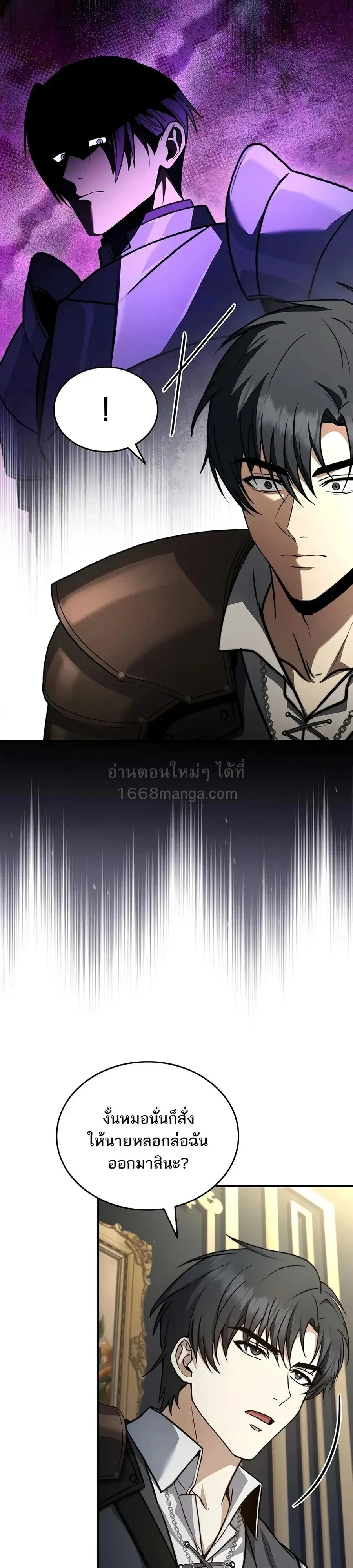 The Third Prince of the Fallen Kingdom has Regressed การหวนคืนของเจ้าชายสามแห่งอาณาจักรที่ล่มสลาย ตอนที่ 73 หน้า 5