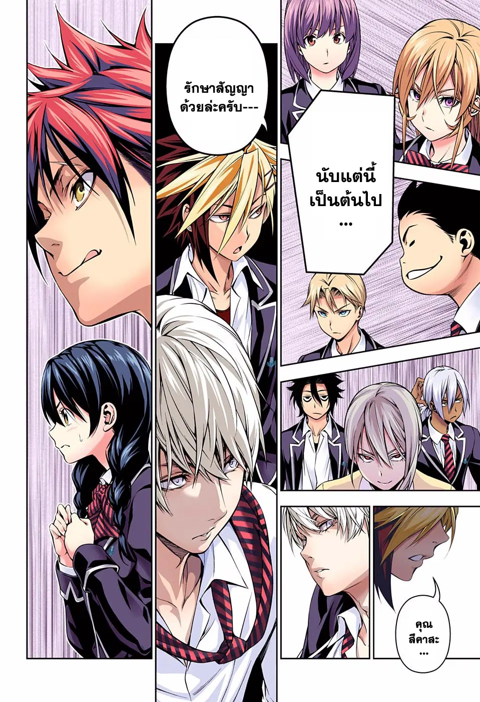 Shokugeki no Soma ตอนที่ 124 หน้า 16