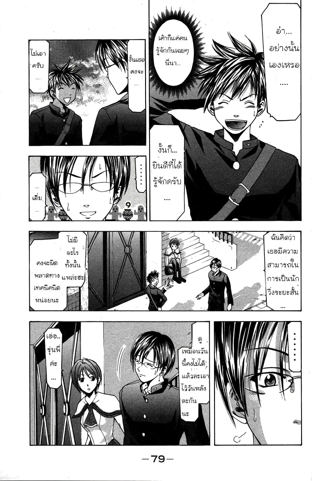 Suzuka ตอนที่ 8 หน้า 18