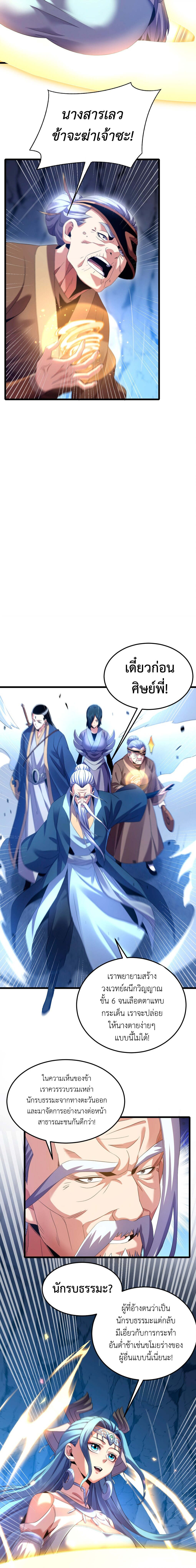 I Took Over the Demonic Sect Master ตอนที่ 4 หน้า 8