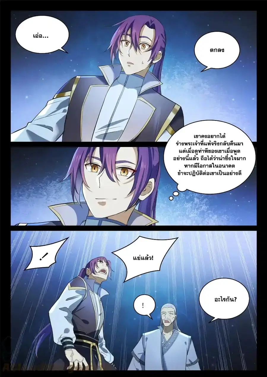Bailian Chengshen ตอนที่ 841 หน้า 9