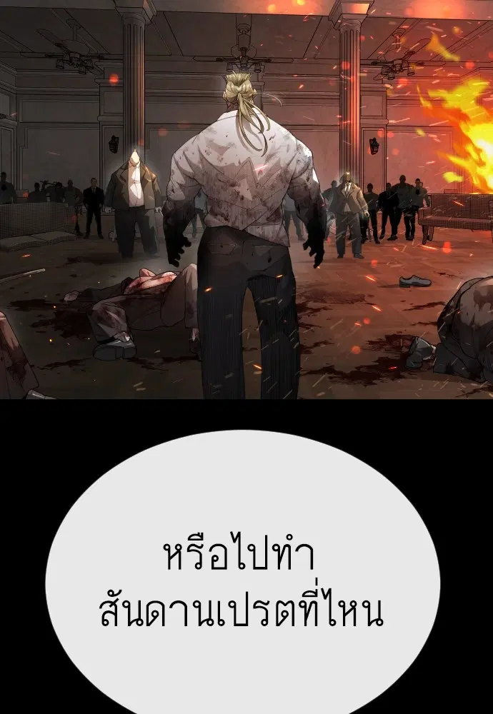 Superhuman Era ตอนที่ 171 หน้า 88