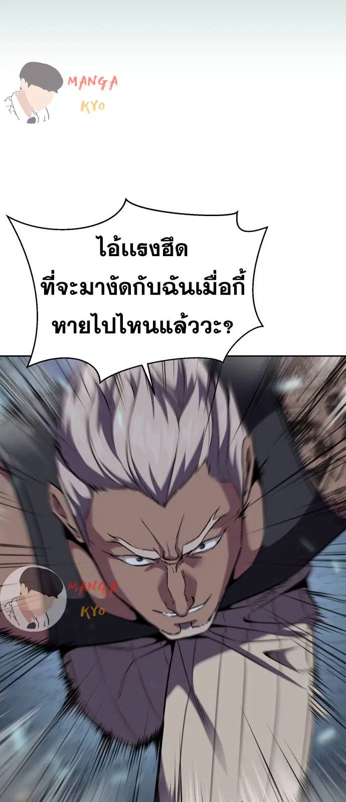 The Boy of Death ตอนที่ 160 หน้า 68