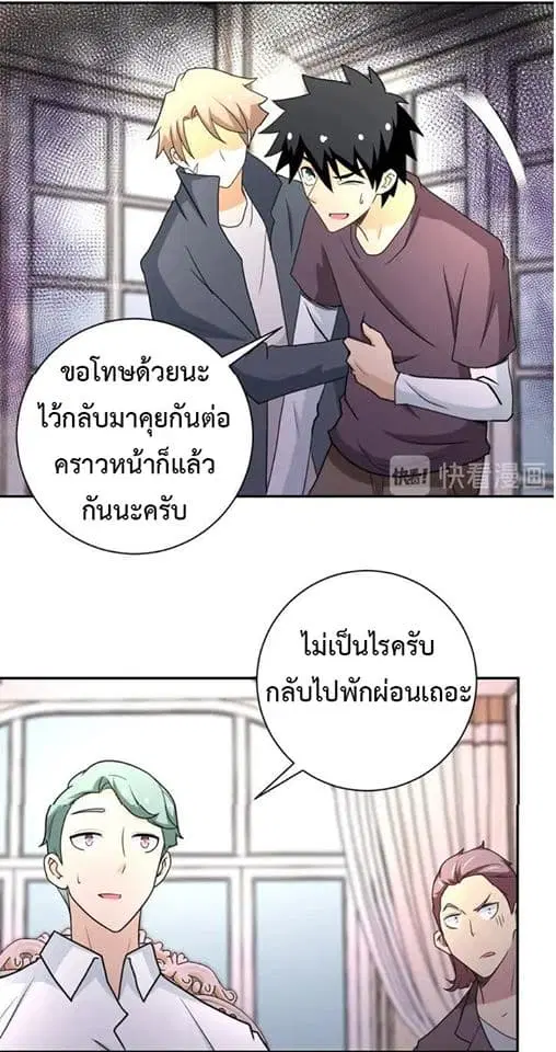 Apocalyptic Super System ตอนที่ 63 หน้า 18