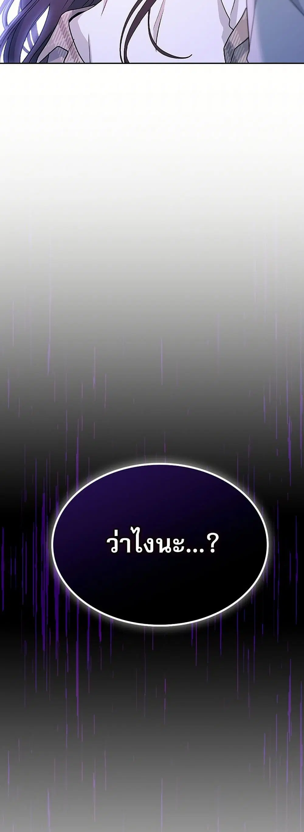 My Life as an Internet Novel ตอนที่ 245 หน้า 4