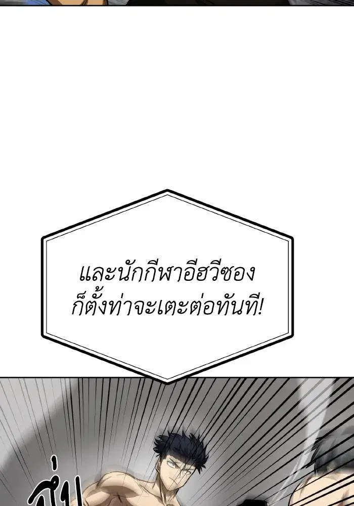 King of the Octagon ตอนที่ 77 หน้า 80