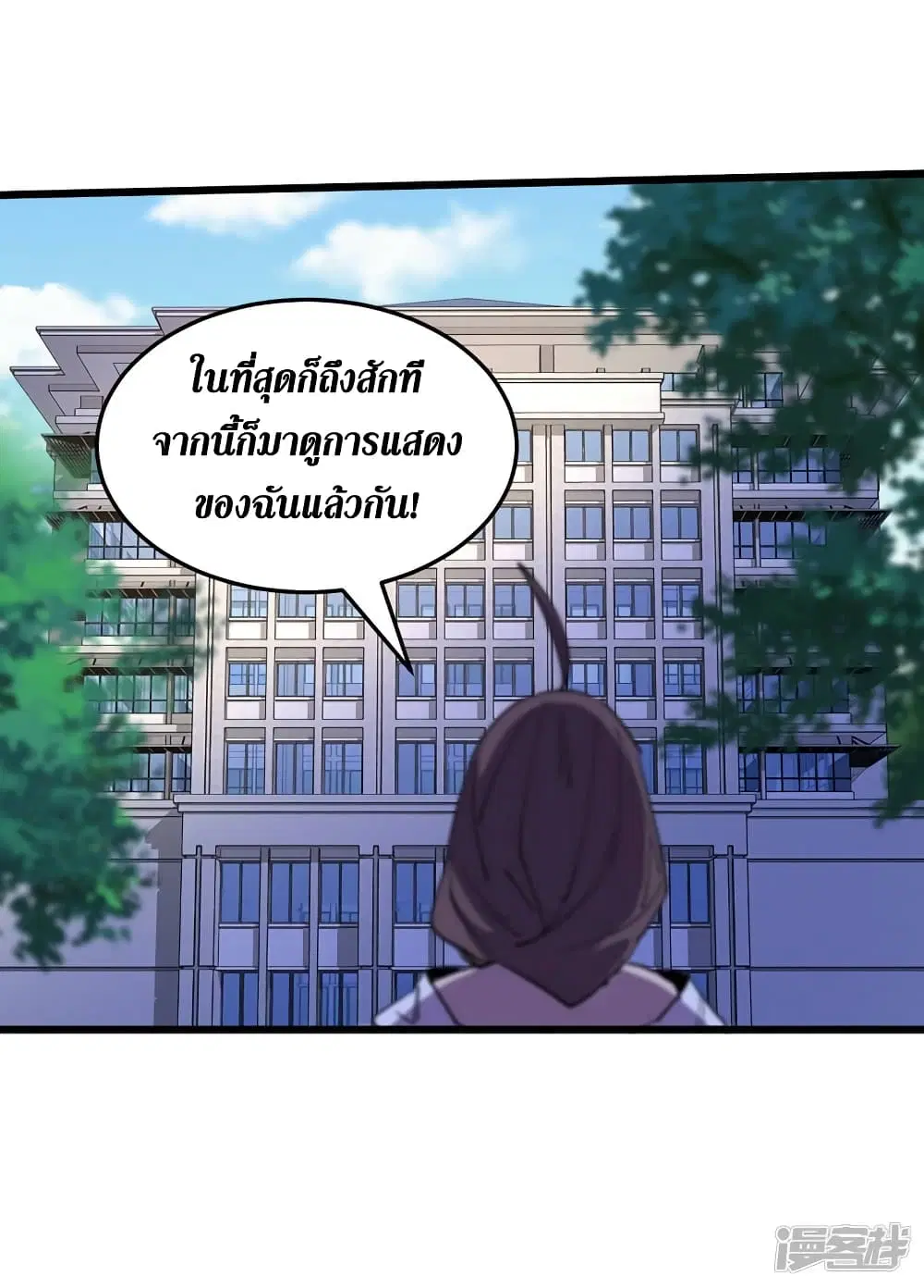 The Last Hero ตอนที่ 76 หน้า 10