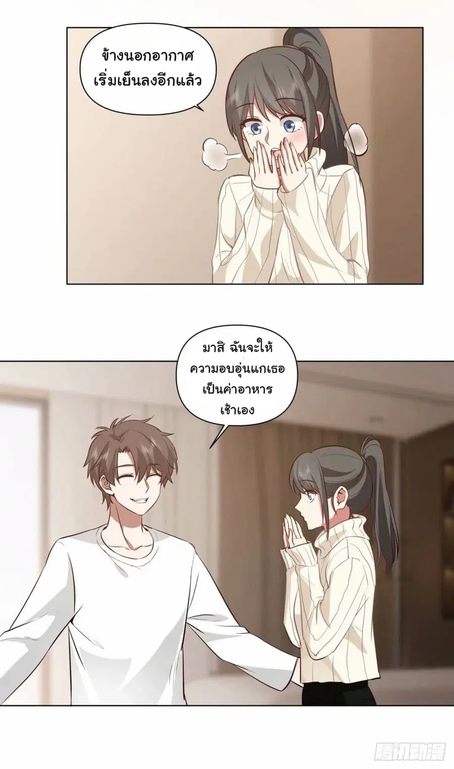 I Really Don’t Want to be Reborn ตอนที่ 170 หน้า 6