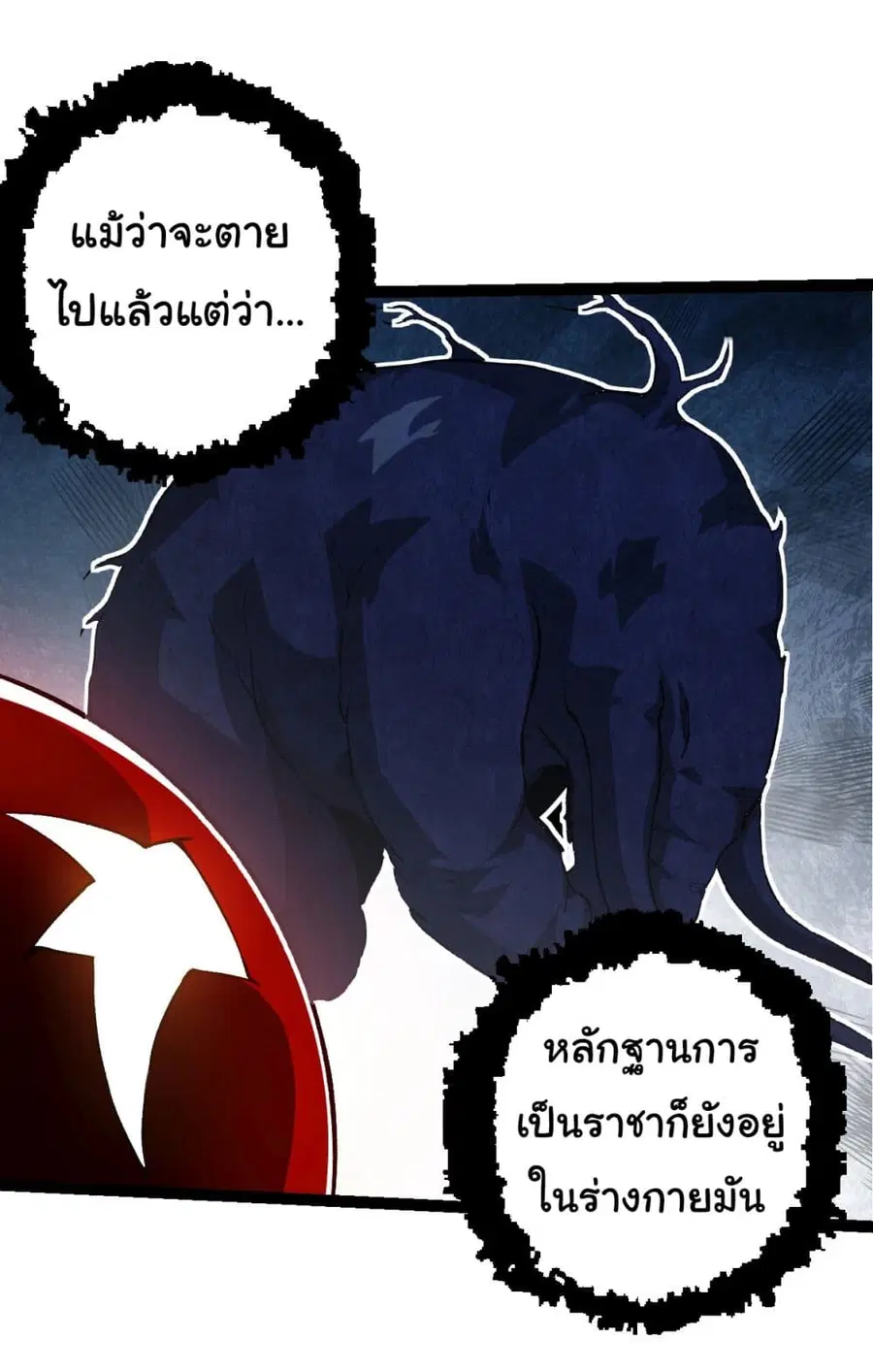 Evolution Begins With A Big Tree ตอนที่ 195 หน้า 4