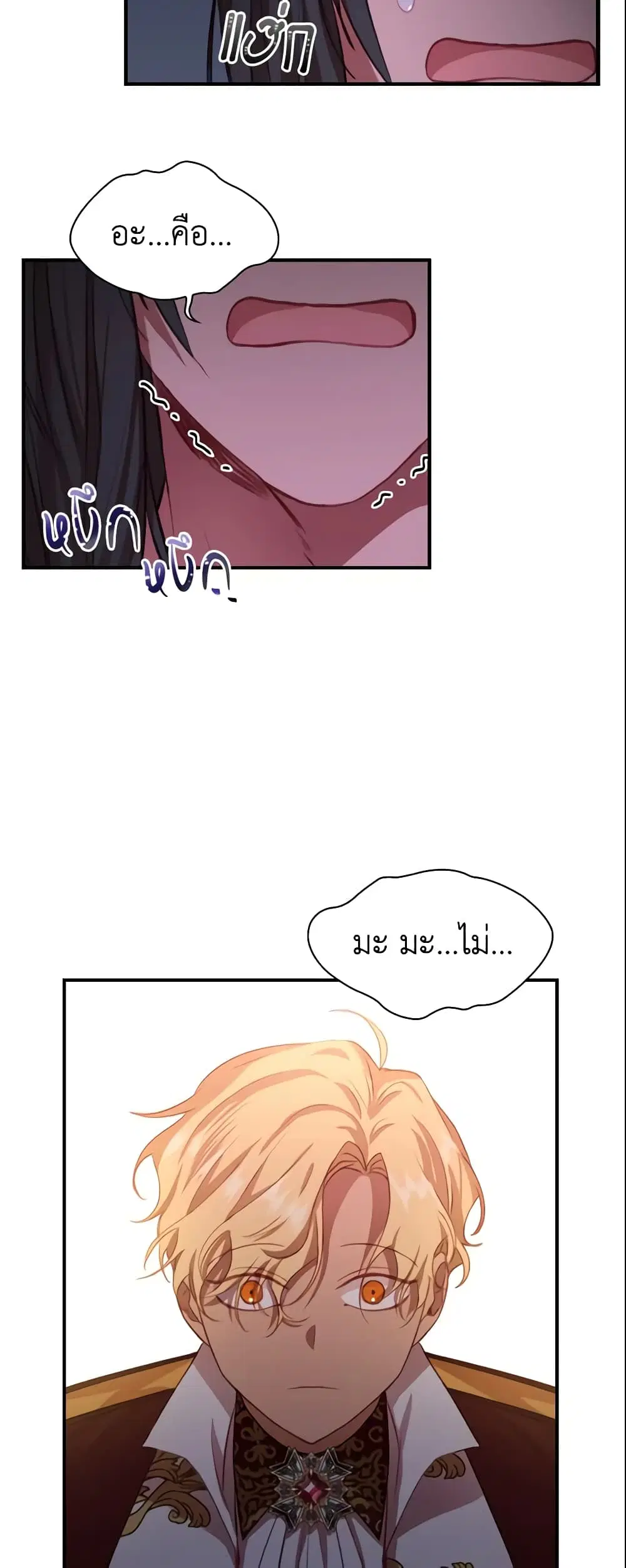 The Beloved Little Princess ตอนที่ 50 หน้า 15