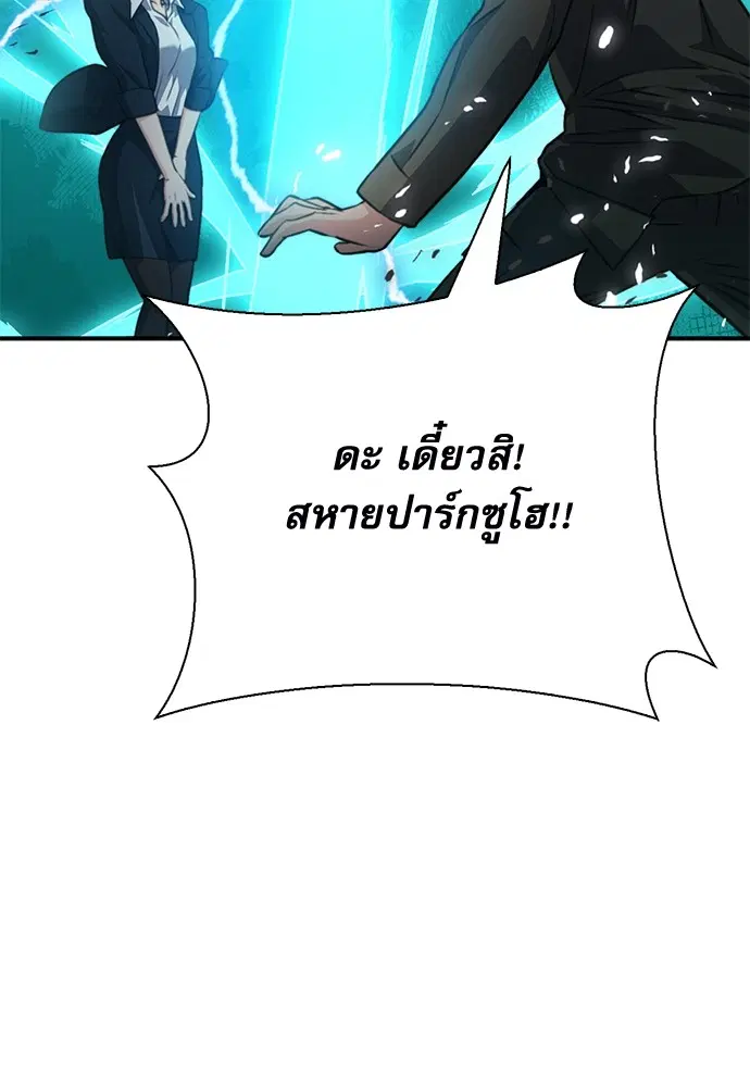 Seoul Station Druid ตอนที่ 154 หน้า 174