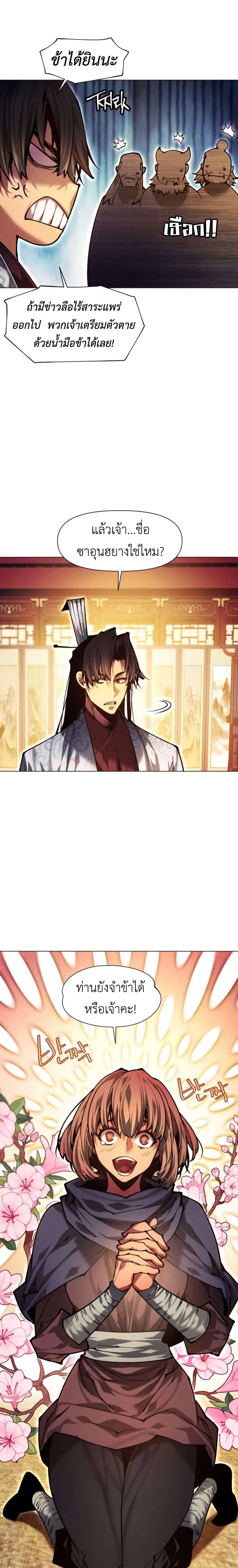 A Modern Man Who Got Transmigrated Into the Murim World ตอนที่ 158 หน้า 4