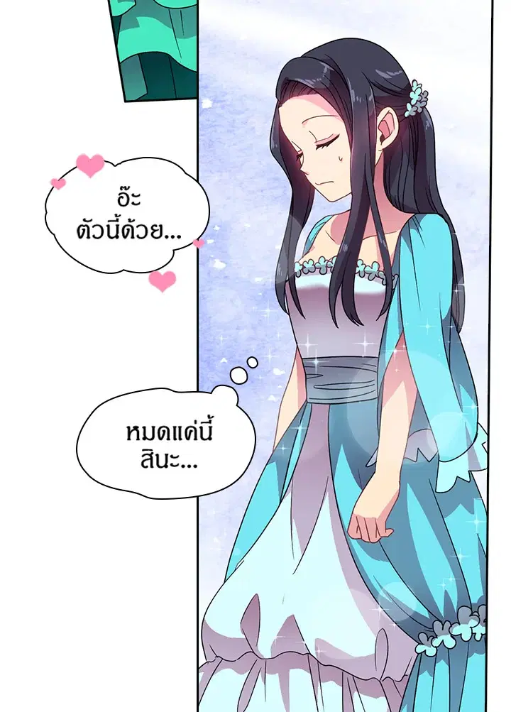 Satan’s Bride ตอนที่ 21 หน้า 9
