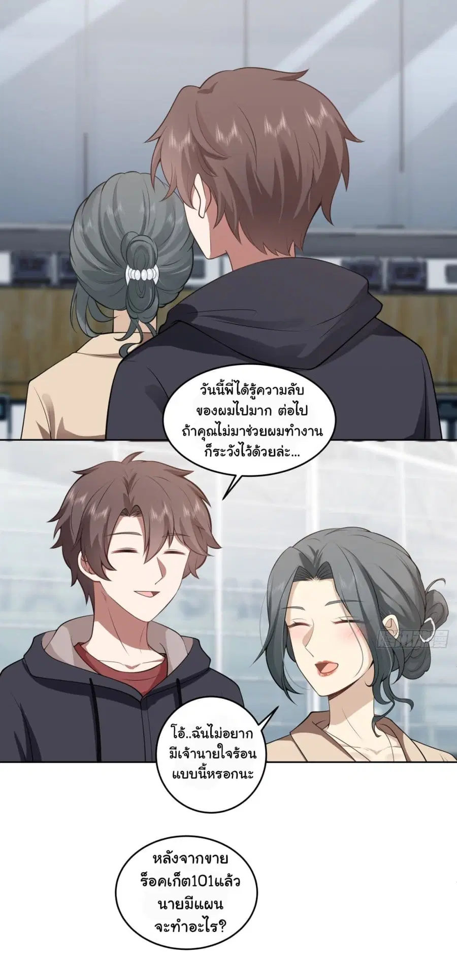 I Really Don’t Want to be Reborn ตอนที่ 185 หน้า 25