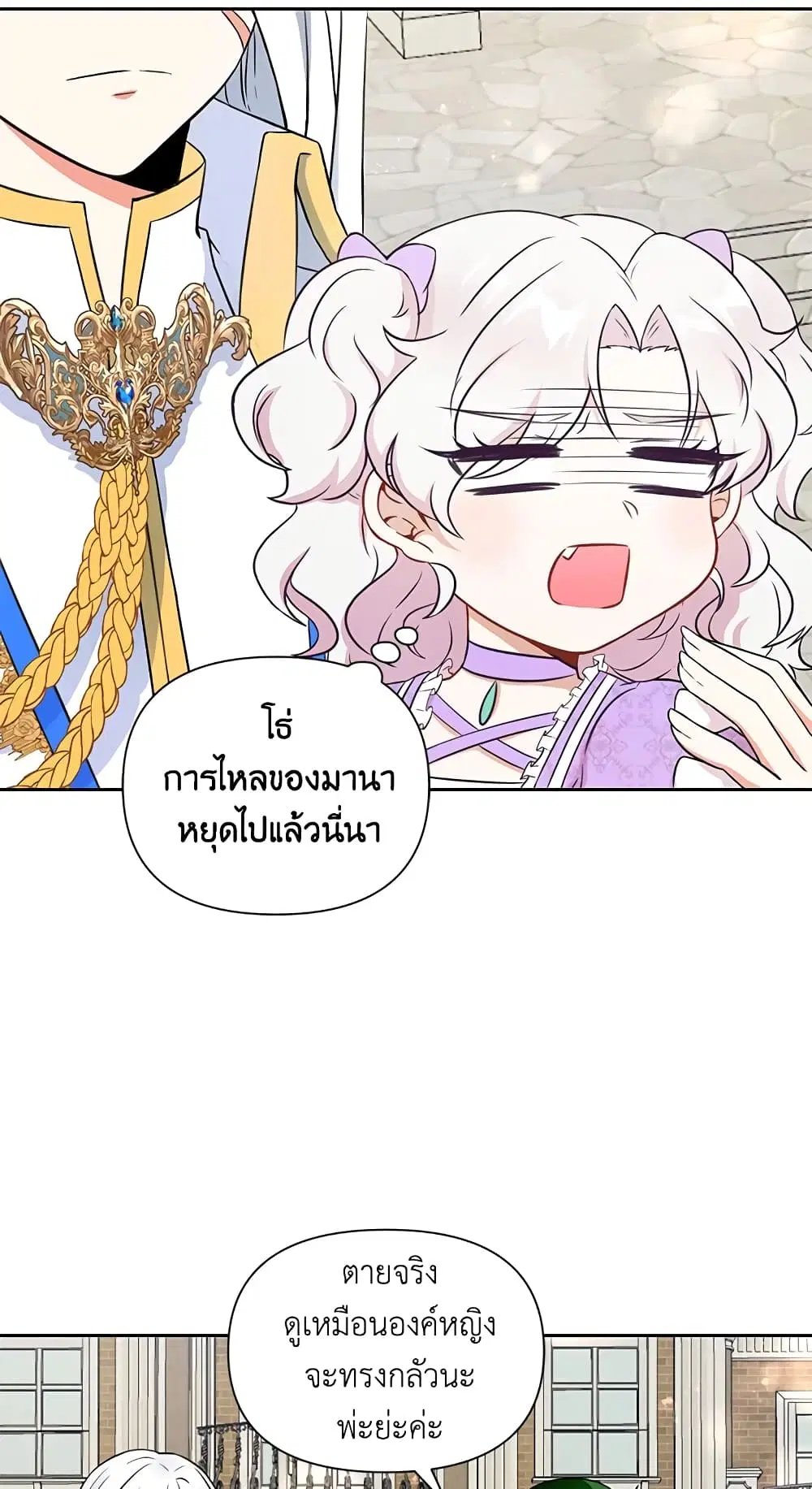 The Wicked Little Princess ตอนที่ 18 หน้า 40